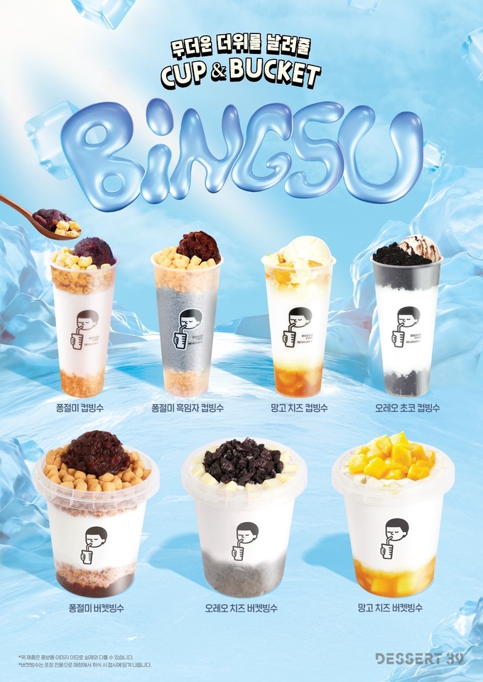 사진=디저트39 제공
