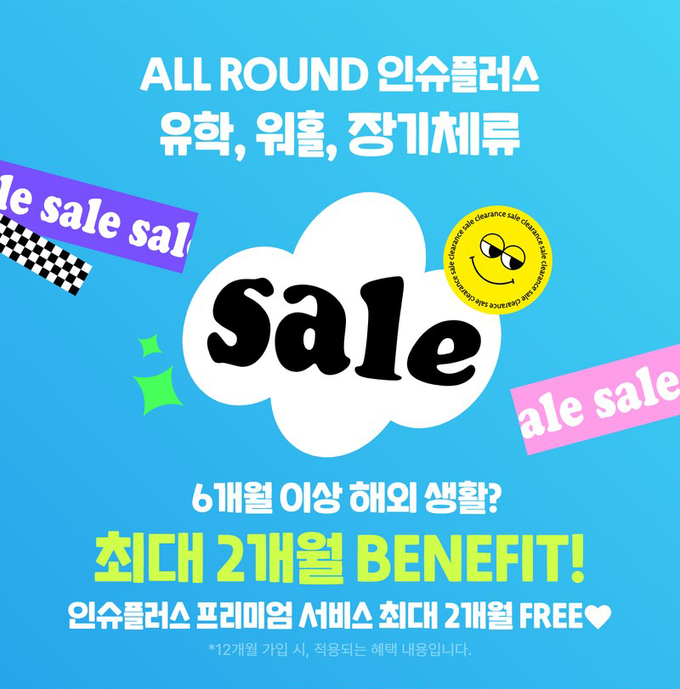 이미지=인슈플러스 제공