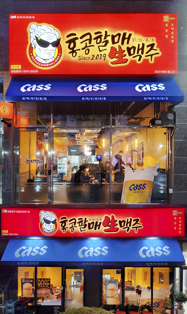 사진=홍콩할매생맥주 제공