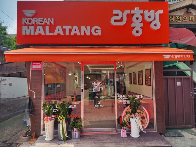 사진=라홍방마라탕 제공