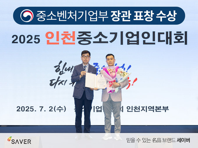 사진=주식회사 세이버 제공