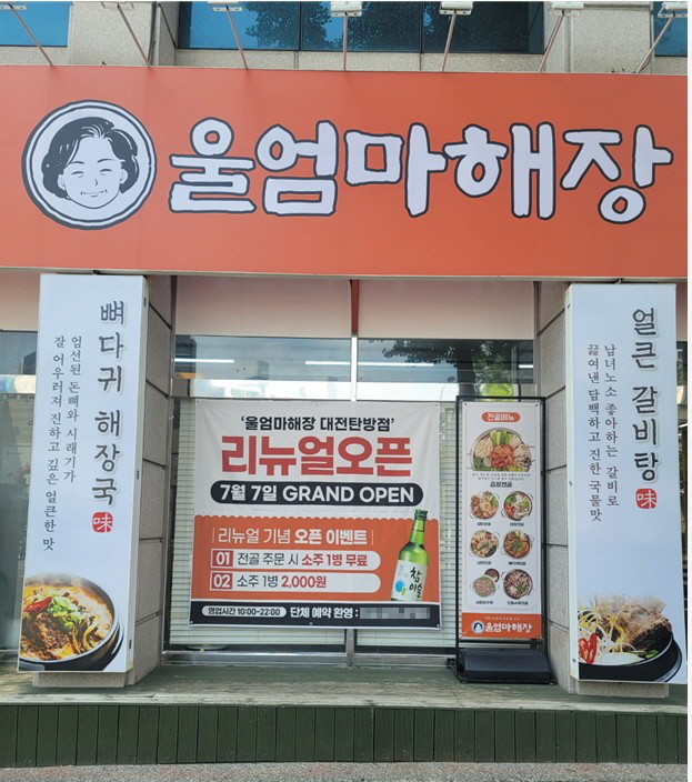 사진=울엄마해장 제공