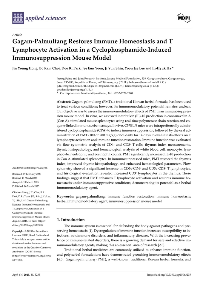 SCI(E)급 국제학술지 ‘응용과학(Applied Sciences, IF=2.5)’에 게재된 해당 논문 표지