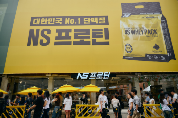 사진=NS프로틴 제공