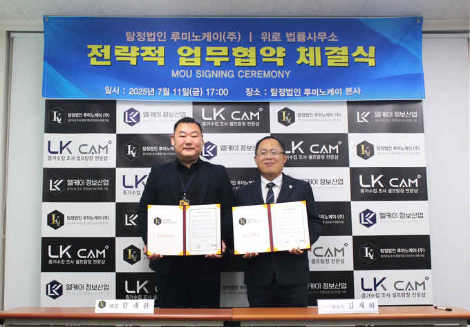 사진=탐정법인 루미노케이 제공