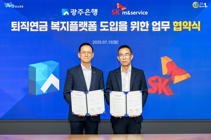 임양진 광주은행 신탁본부장(왼쪽)과 김성준 SK엠앤서비스 대표이사가 퇴직연금 고객 전용 폭지 플랫폼 이용과 관련한 업무협약을 체결한 후 기념촬영을 하고 있다. [사진 광주은행}
