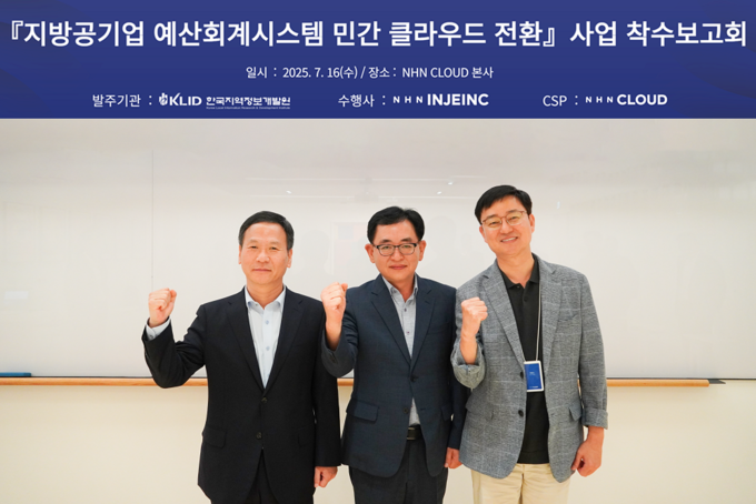 (왼쪽부터) 박덕수 한국지역정보개발원장, 백세련 NHN인재아이엔씨 대표, 허희도 NHN클라우드 클라우드사업본부장