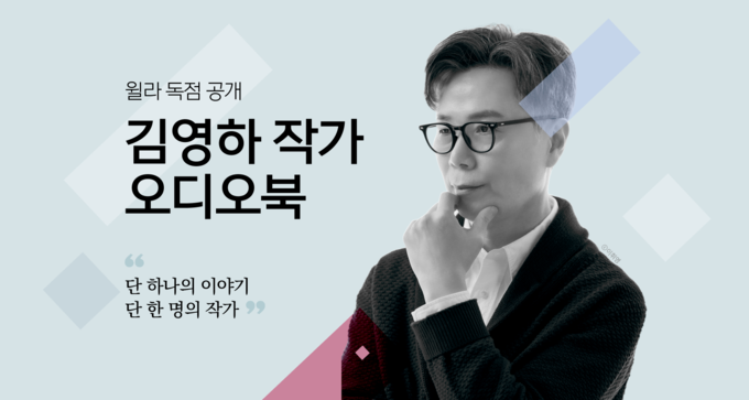 사진=윌라 제공