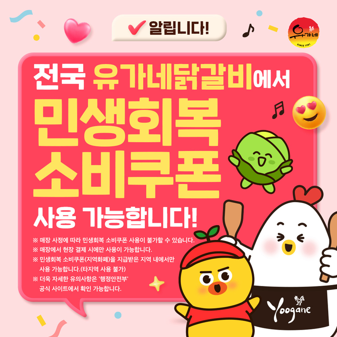 사진=유가네닭갈비 제공