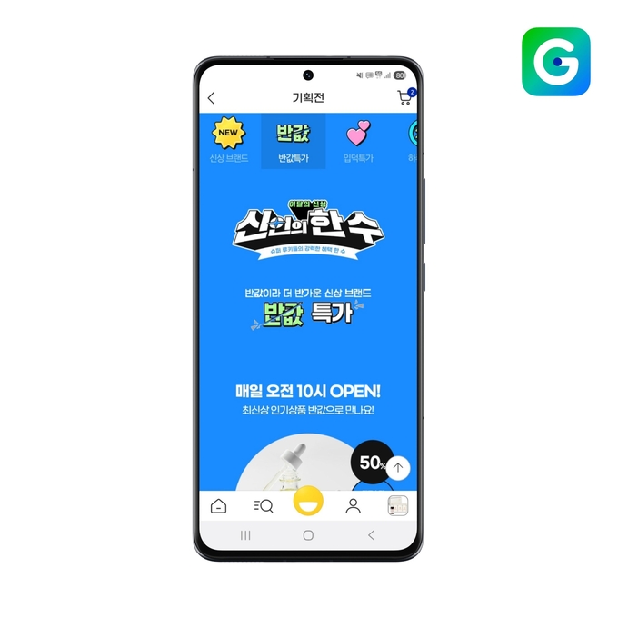 G마켓, 신규 입점 브랜드 소개 '신인의 한 수’ 월간 프로모션 오픈