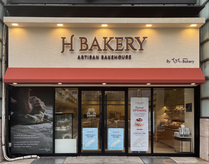 사진=H BAKERY 제공