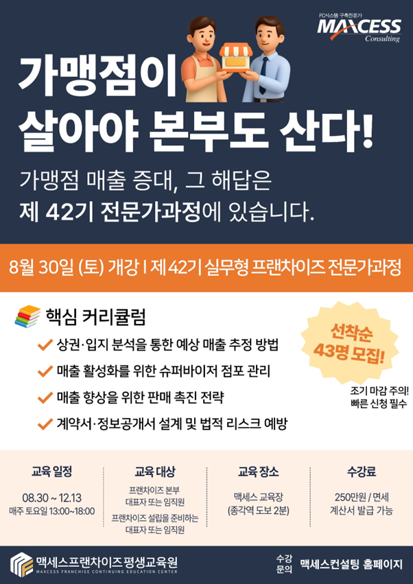 사진=맥세스컨설팅 제공
