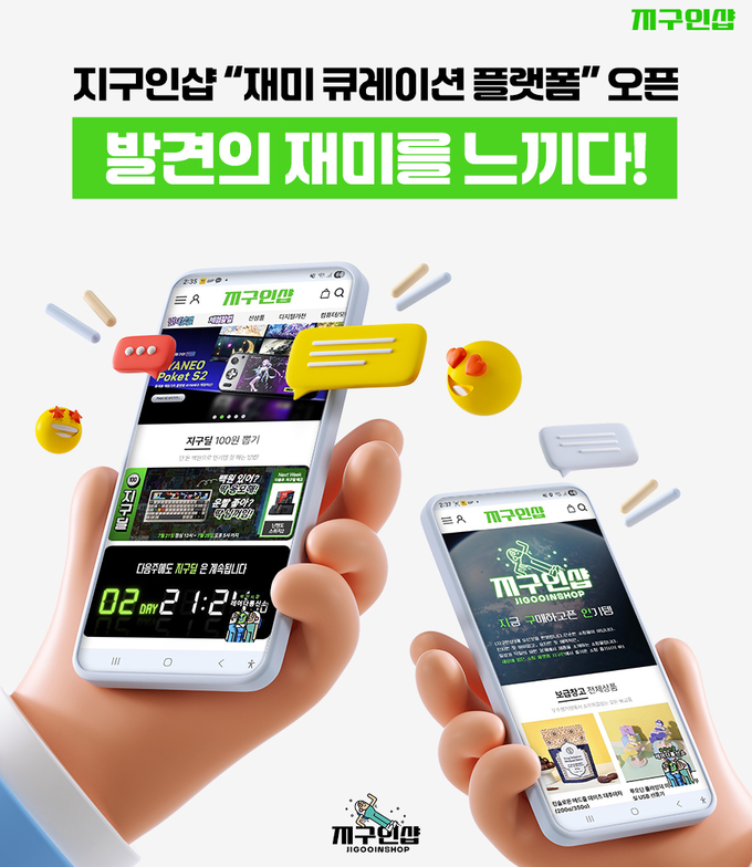 이미지=지구인샵 제공