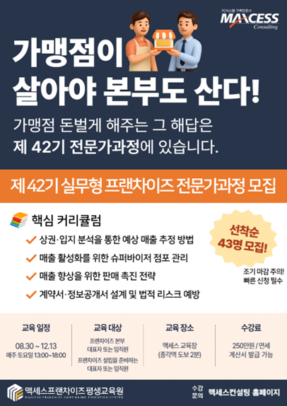 사진=맥세스컨설팅 제공