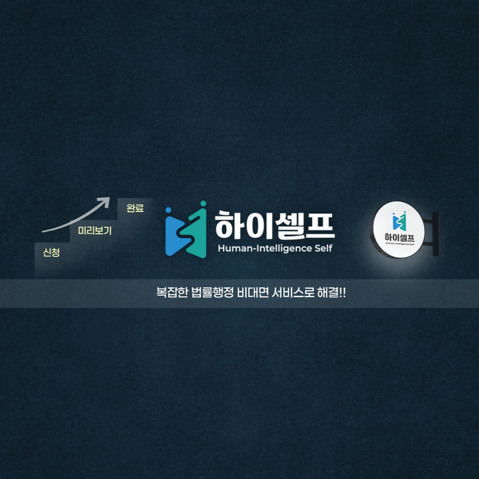 이미지=하이셀프 제공