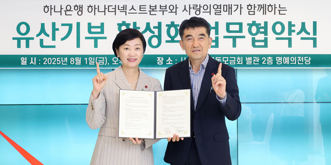 이은정 하나은행 하나더넥스트본부장(왼쪽)이 황인식 사랑의열매 사무총장과 함께 지난 1일 서울 중구 소재 사랑의열매 별관에서 유산 기부 활성화를 위한 업무협약을 맺고 기념 촬영을 하고 있다. [사진 하나은행[