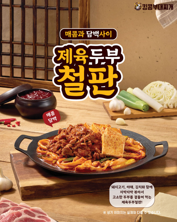 사진=킹콩부대찌개 제공