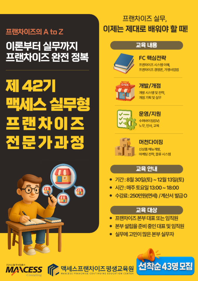 이미지=맥세스컨설팅 제공