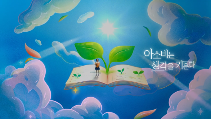 사진=아소비교육 제공
