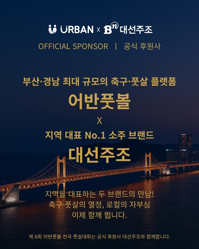 사진=어반풋볼 제공