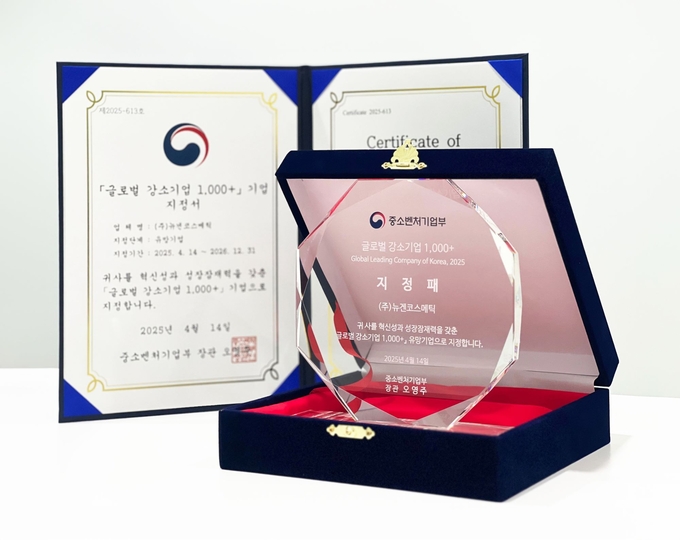 사진=뉴겐코스메틱 제공