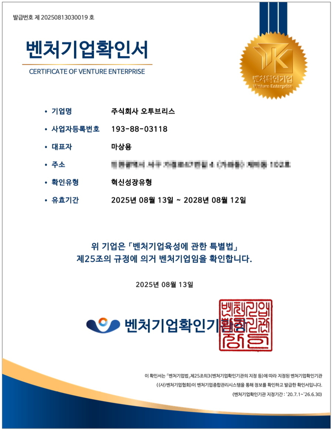 이미지=㈜오투브리스 제공