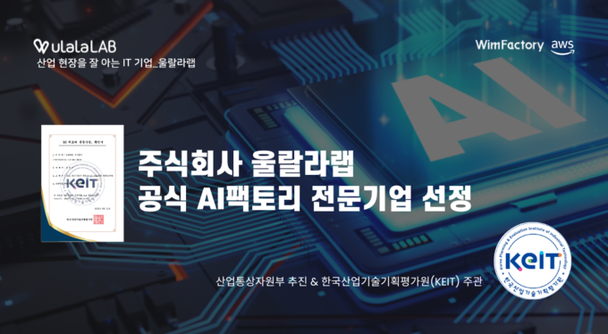 사진=울랄라랩 제공