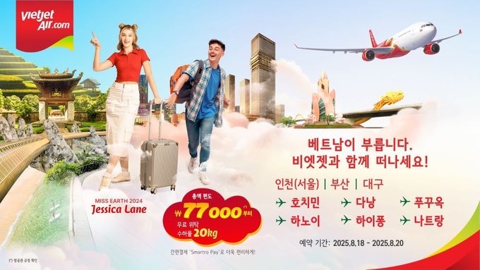 8월 18일~21일까지 대규모 프로모션 진행 / 사진=비엣젯항공 제공