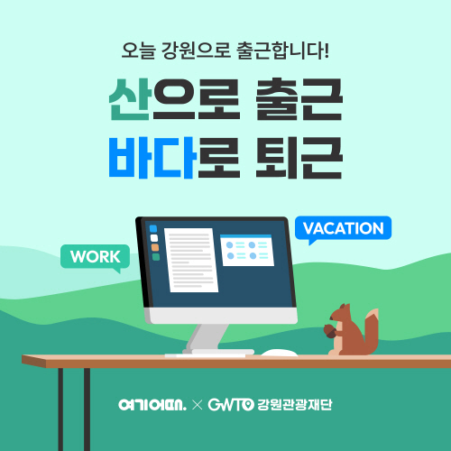 이미지=여기어때 제공