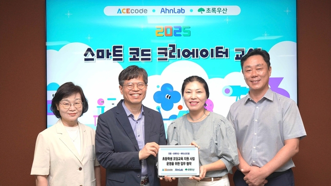 (왼쪽부터) 임영선 에이스코드랩 대표, 성백민 안랩 전무, 오은화 초록우산 경기지역본부 팀장, 왕석현 성남서초등학교 교감