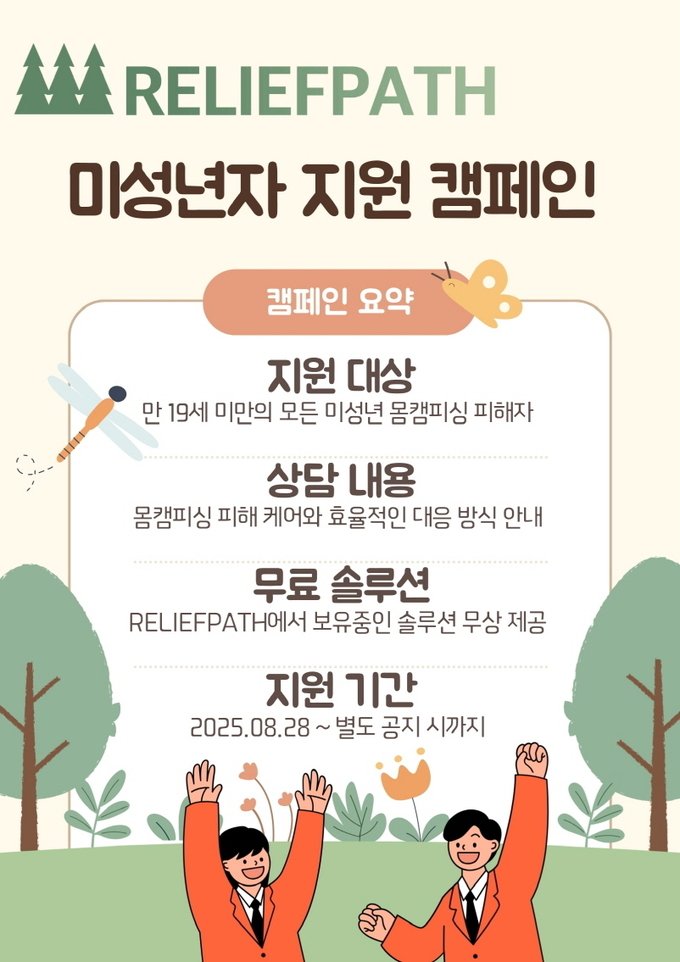 이미지=릴리프패스 제공
