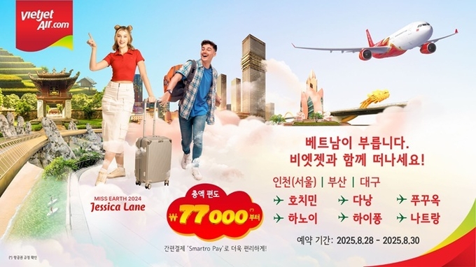 비엣젯항공 기간 한정 프로모션 / 사진=비엣젯항공 제공