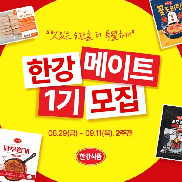 이미지=(주)한강식품 제공