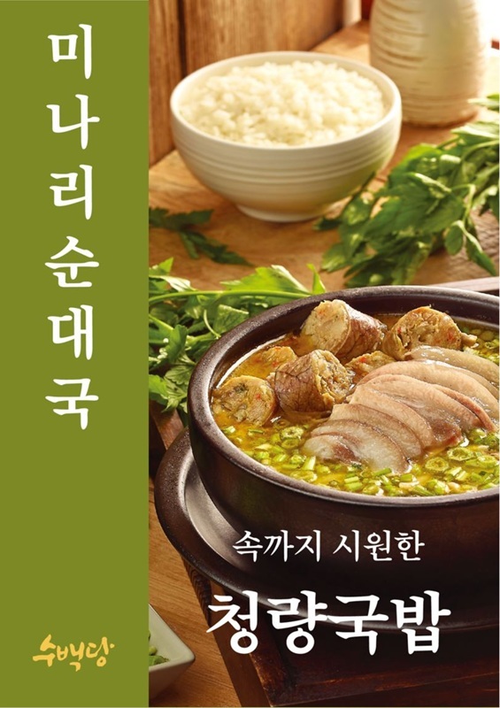 사진=수백당 제공
