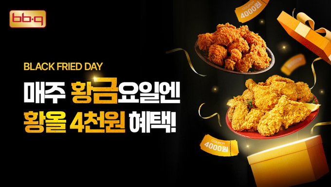 BBQ가 9월 한 달간 매주 금요일 BBQ앱 및 웹사이트를 통해 ‘황금올리브치킨’과 ‘황금올리브치킨 핫크리스피’를 할인하는 '블랙 프라이드 데이' 프로모션을 진행한다.