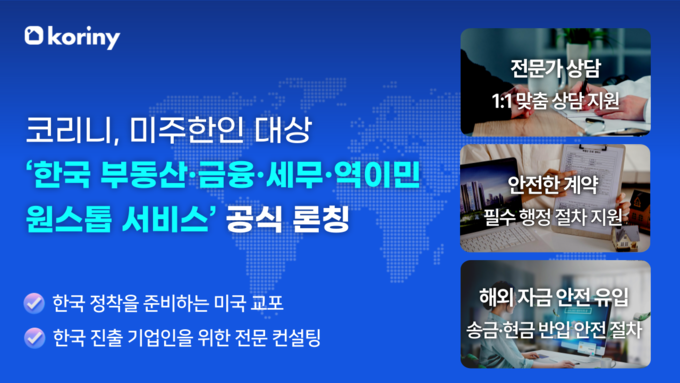 사진=코리니 제공