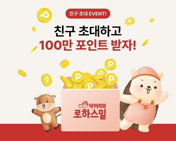 이미지=닥터리의 로하스밀 제공