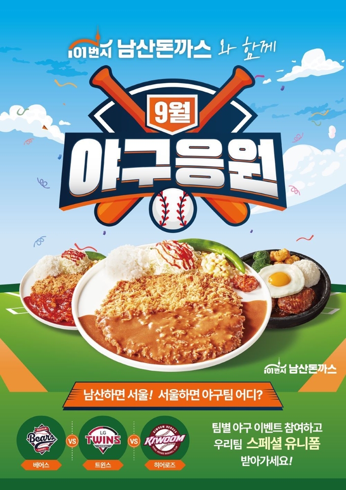 사진=101번지 남산돈까스 제공