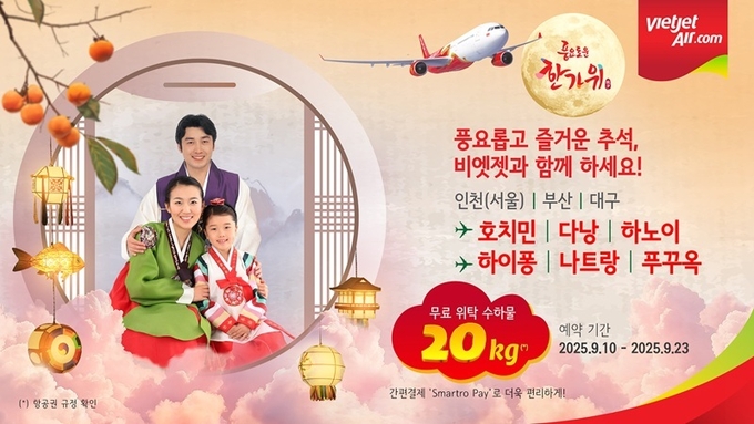 비엣젯항공 추석을 맞아 9월 24일부터 26일까지 프로모션을 진행한다 /사진=비엣젯항공 제공