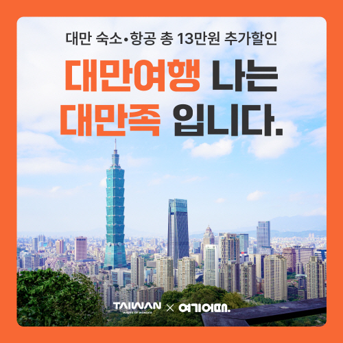 사진=여기어때 제공