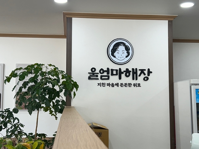 사진=울엄마해장 제공