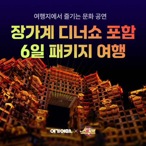 사진=여기어때 제공