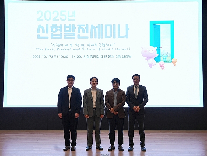 지난 17일 개최된 신협 발전세미나에 참석한 관계자들이 단체 사진을 찍고 있다.