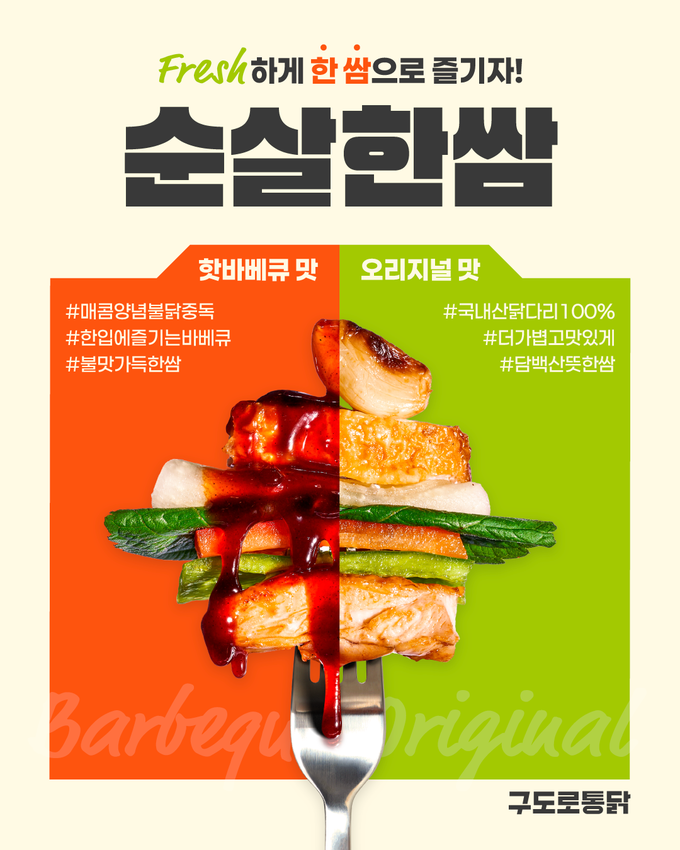 사진=구도로통닭 제공