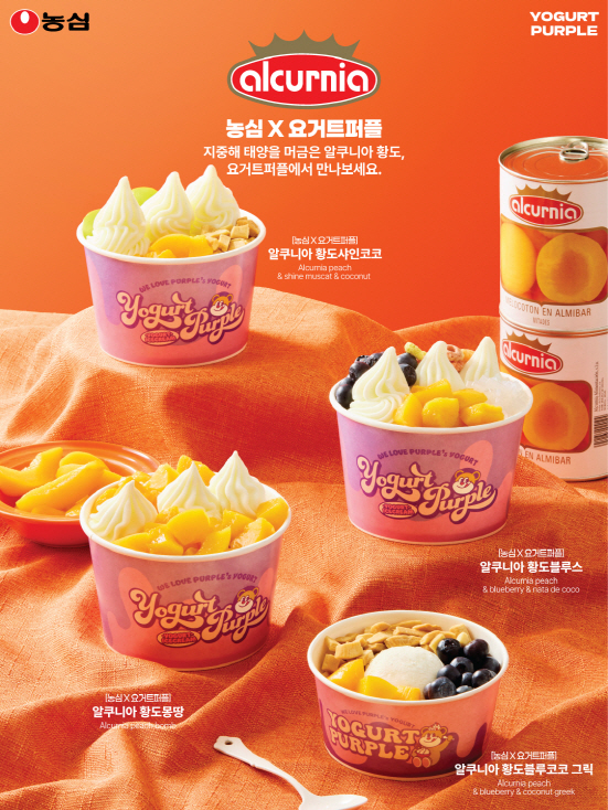 사진=요거트퍼플 제공