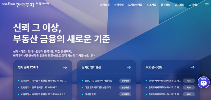 한국투자부동산신탁 홈페이지 캡처