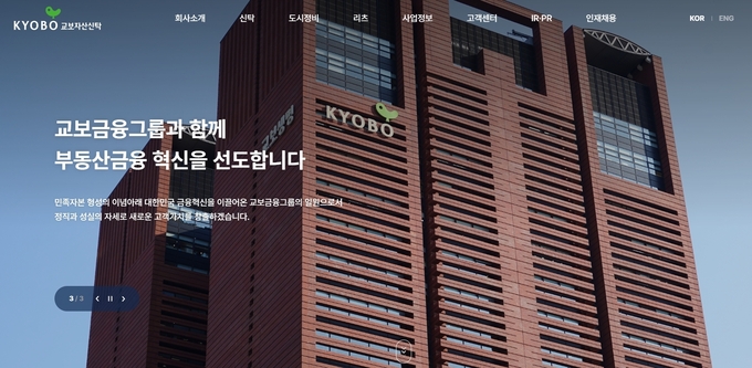 교보자산신탁 홈페이지 캡처