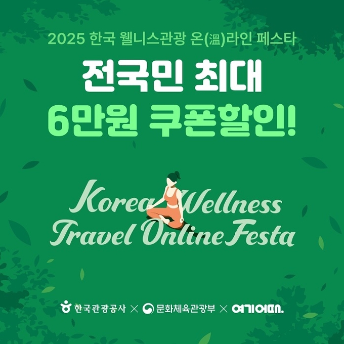 사진=여기어때 제공