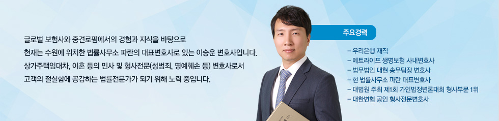 이승운 변호사