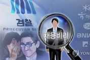 [은행권 채용비리 실상(1)] 6개 시중은행서 총 38명 기소, 특혜 채용 695건